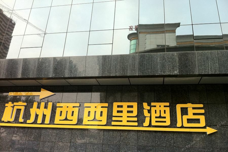 Xixili Hotel Hangzhou Eksteriør bilde